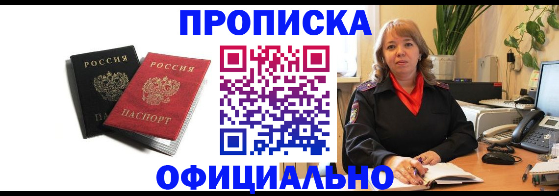 прописка штамп в Нижнеудинске
